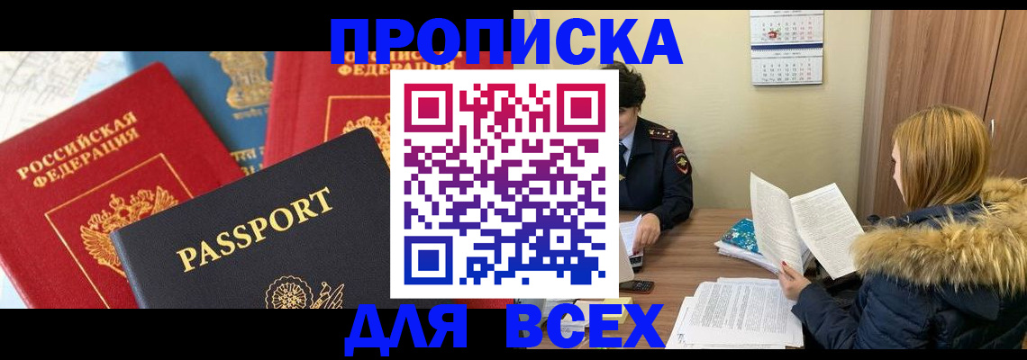 прописка ребенка в Мензелинске