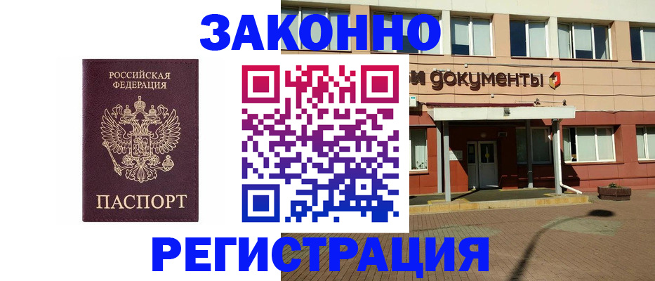 временная прописка в Мензелинске