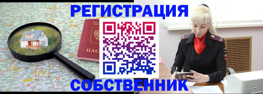 прописка регистрация в Мензелинске